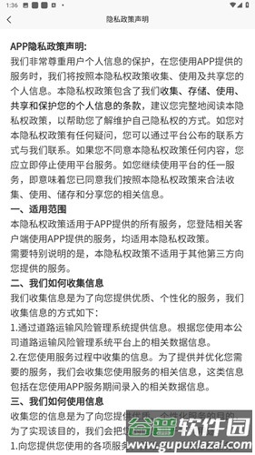 黔道安app正版截图4