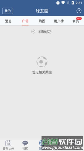 球探比分手机版截图1