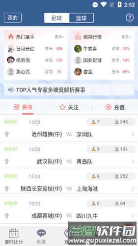 球探比分手机版截图2