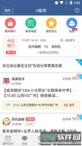 球探比分手机版截图3