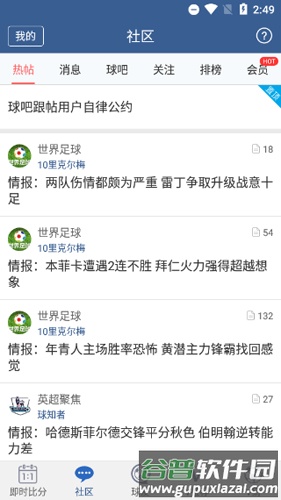 球探比分手机版截图4