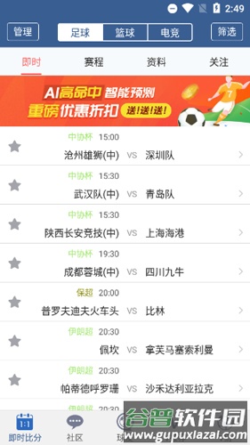 球探比分手机版截图5