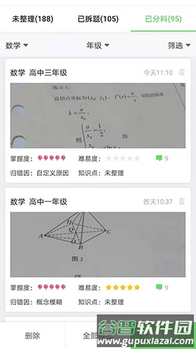 培典学习管家app截图1