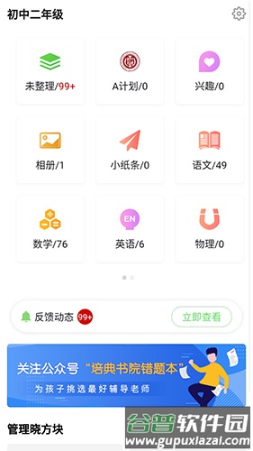 培典学习管家app截图2