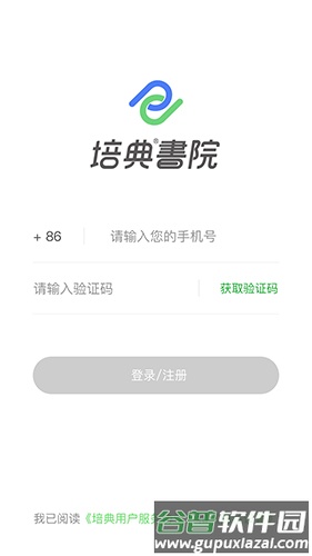 培典学习管家app截图3