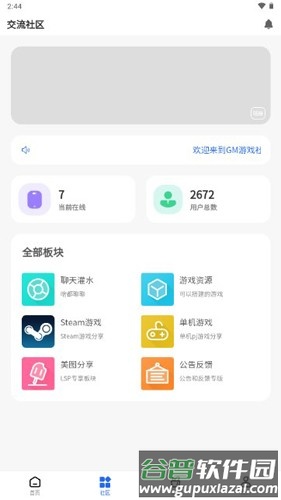 GM游戏社app截图3