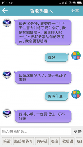 注意力训练安卓版截图3
