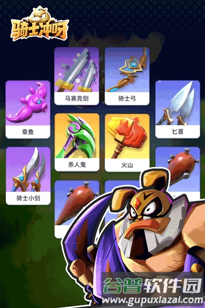 骑士冲呀最新版截图2