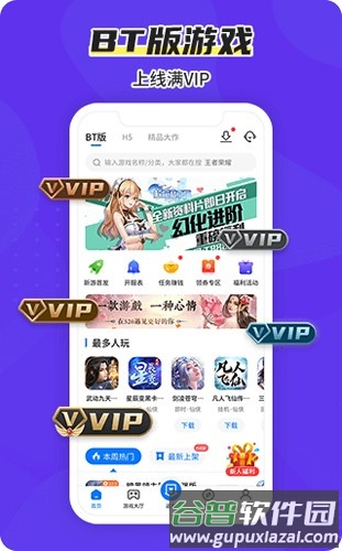 BTGO游戏盒安卓版截图1