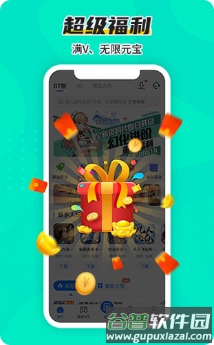 BTGO游戏盒安卓版截图2