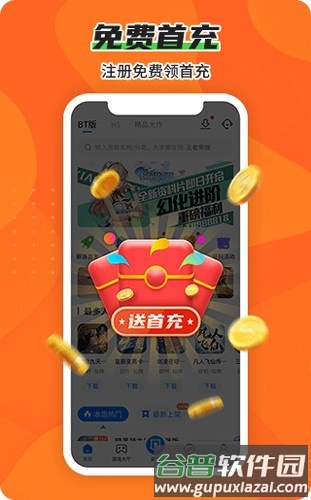 BTGO游戏盒安卓版截图3