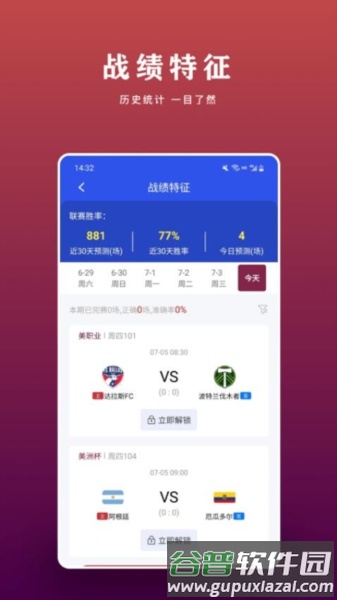 看球帝app截图1