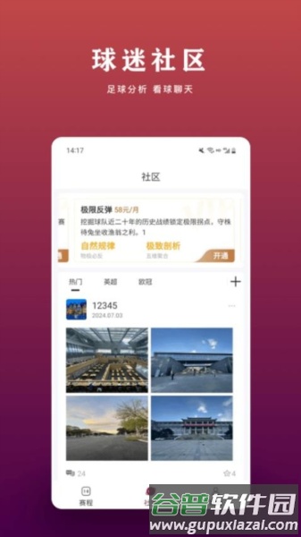看球帝app截图2