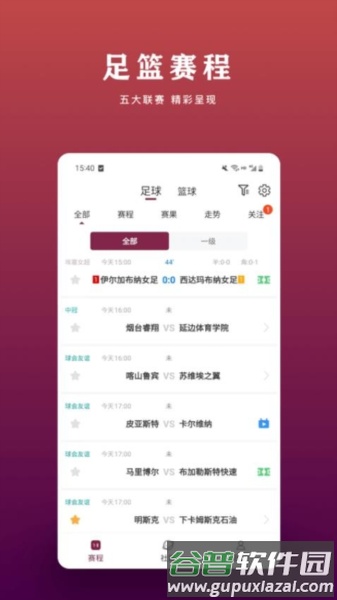 看球帝app截图3