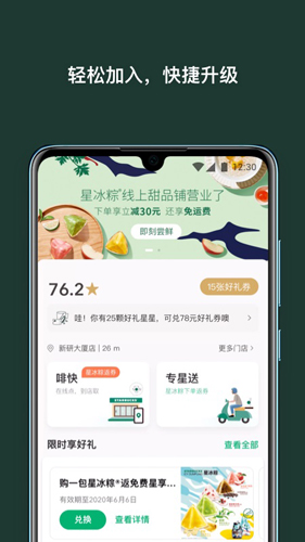 星巴克中国app