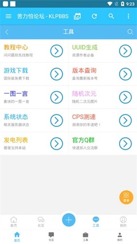 苦力怕论坛app截图3