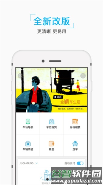 成都e泊车官方版截图1