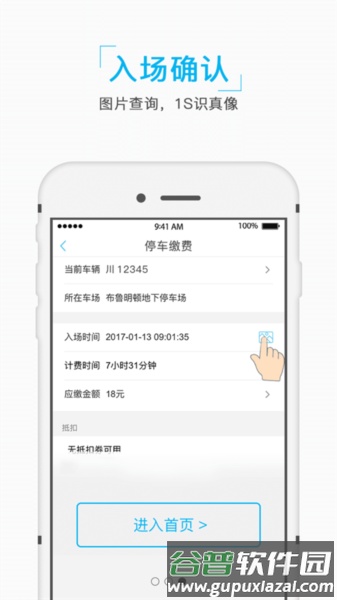 成都e泊车官方版截图3