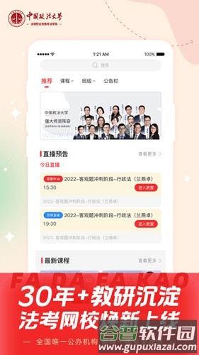 法大法考app截图1