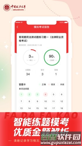 法大法考app截图2