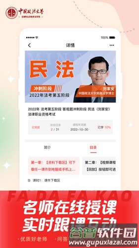 法大法考app截图3