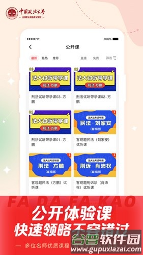 法大法考app截图4