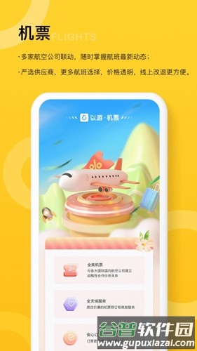 以游app截图1