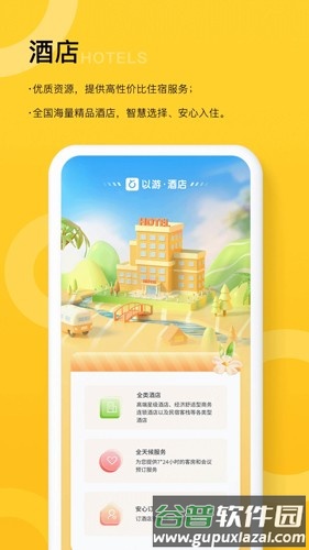 以游app截图2