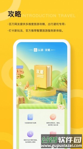 以游app截图3