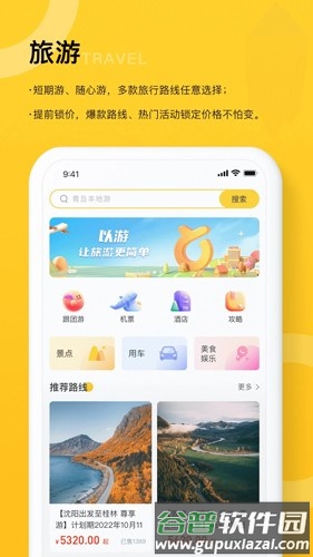 以游app截图4