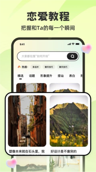 追爱神器app截图1