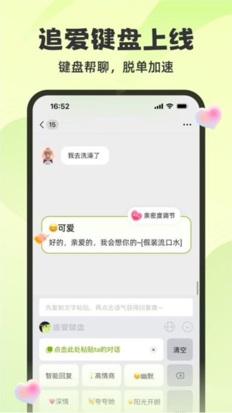 追爱神器app截图2
