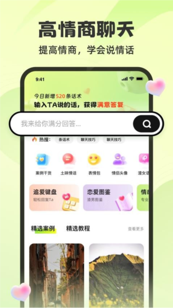 追爱神器app截图3