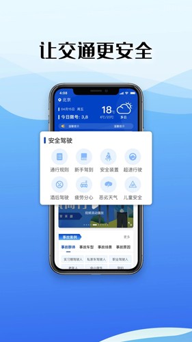驾考122app截图3