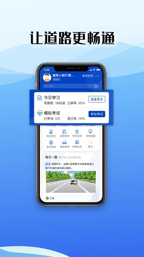 驾考122app截图4