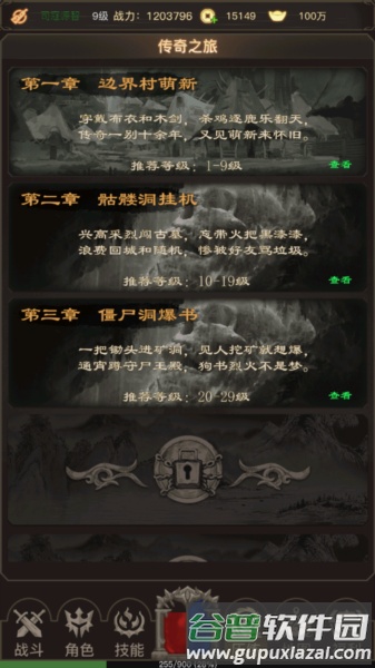 传奇之旅修改版无限购买截图2