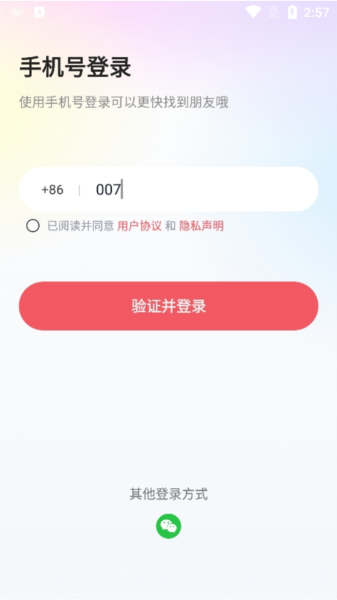 星恋交友app手机版截图2