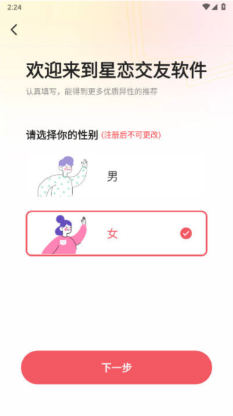 星恋交友app手机版截图3