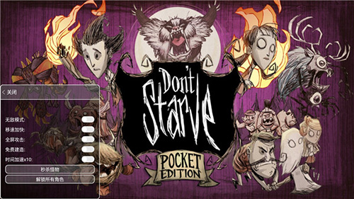 饥荒巨人国内置功能菜单截图1