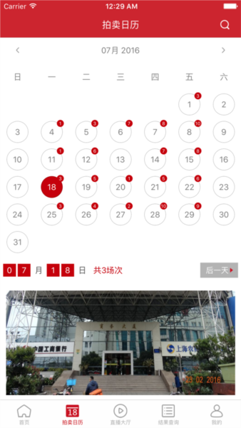 公拍网安卓版截图5