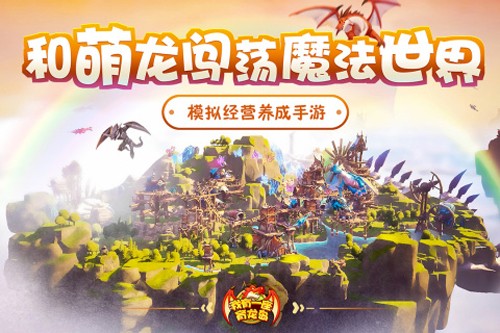 我有一座育龙岛无限钻石无限金币版截图1