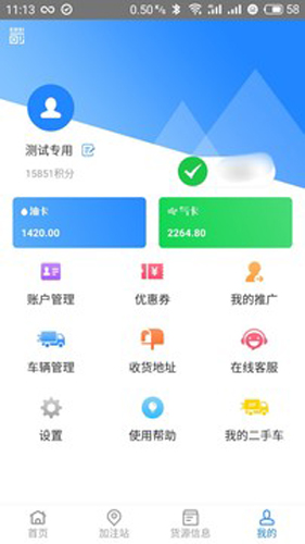 易卡运app截图2