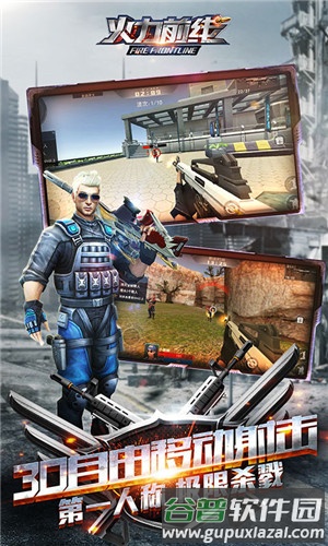 火力前线无限金币钻石版截图1