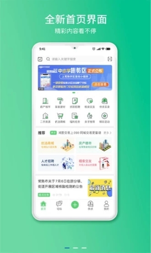 常熟零距离app最新版本截图3