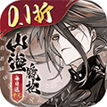 山海镜花0.1折v1.0.0