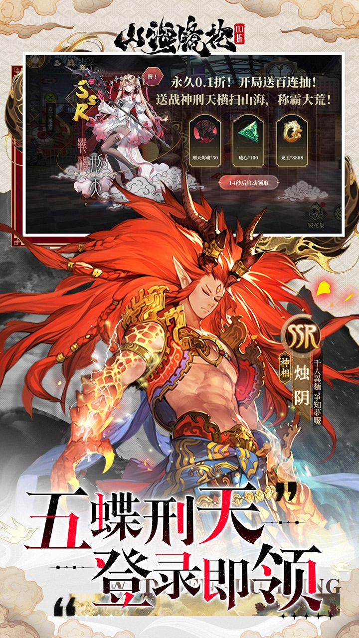 山海镜花0.1折截图2