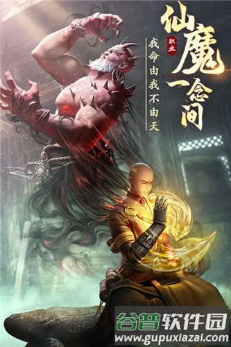 绝世仙王联动游戏截图3