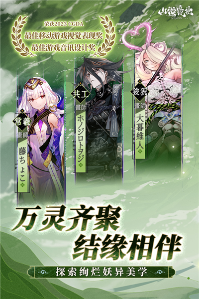 山海镜花果盘渠道服截图2