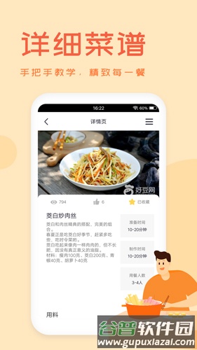 外婆菜谱APP截图2