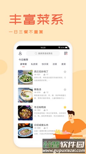 外婆菜谱APP截图3